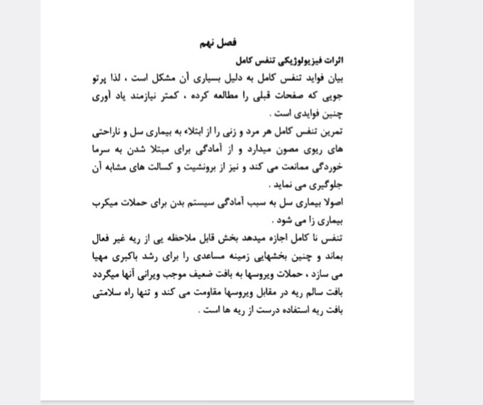 علم تنفس