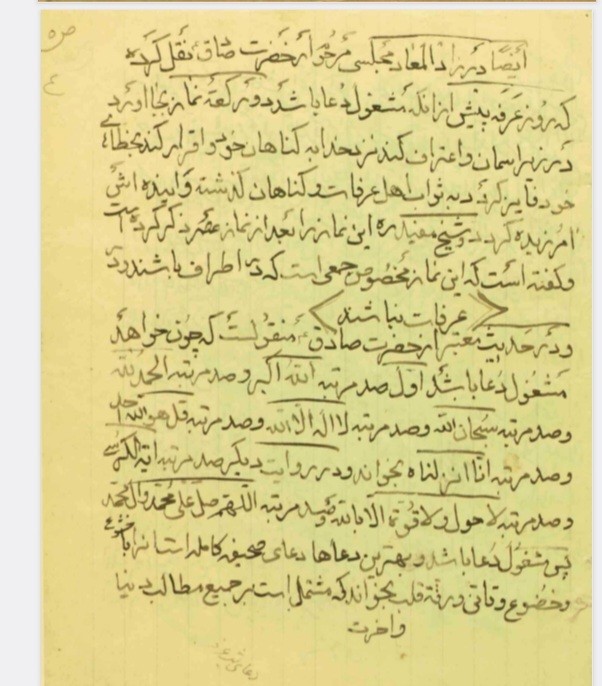 سفره جنایی درادعیه واذکار ونمازها
