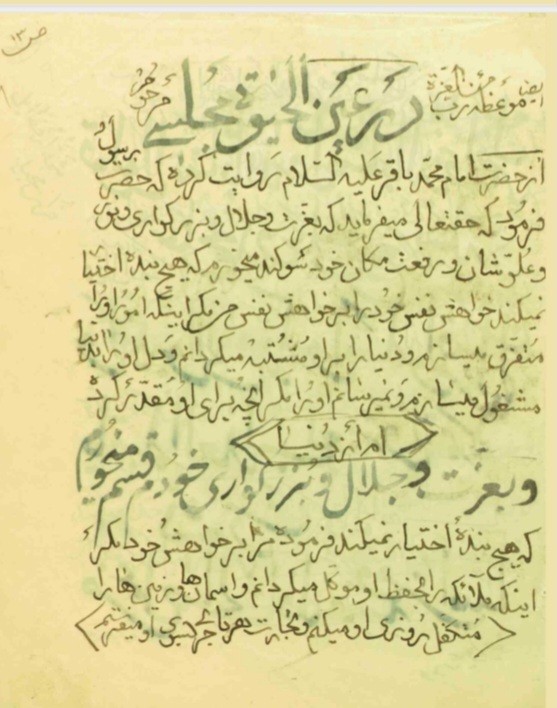 سفره جنایی درادعیه واذکار ونمازها