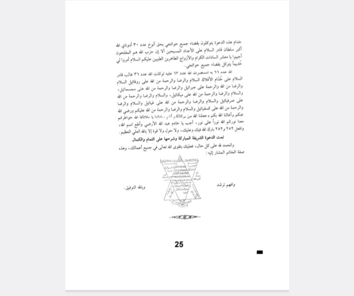 بحر الانوار و معدن الاسرار