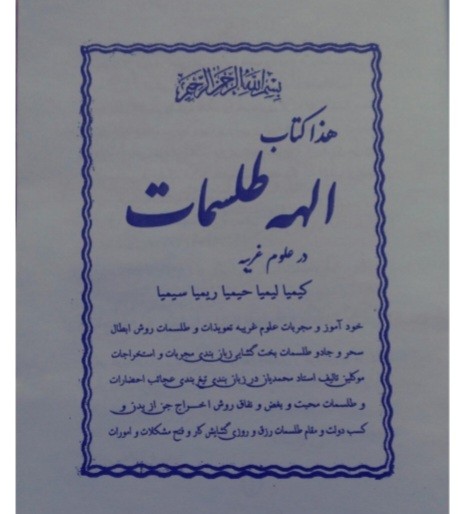 الهه طلسمات