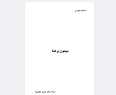 میمون برهنه