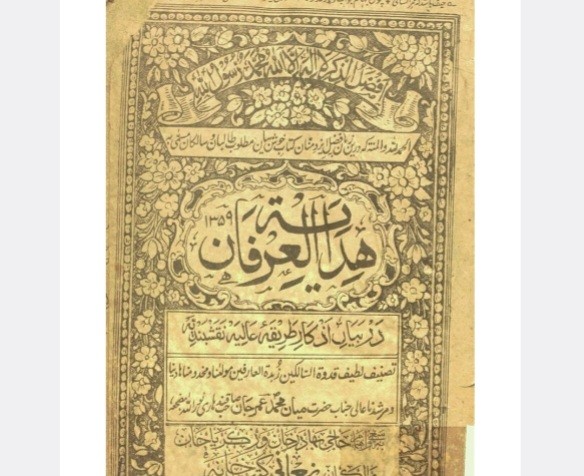 هدايت العرفان نقشبندی