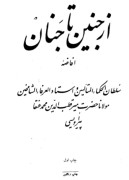از جنین تاجنان 1و2و3