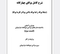 شرح کامل یوگای چهارگانه