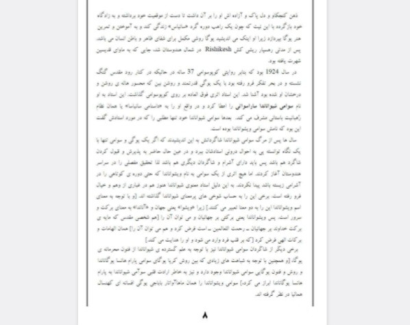 شرح کامل یوگای چهارگانه