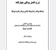 شرح کامل یوگای چهارگانه