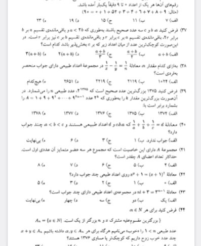 مسائل نظریه اعداد درالمپیاد ریاضی