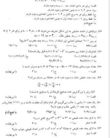 مسائل نظریه اعداد درالمپیاد ریاضی