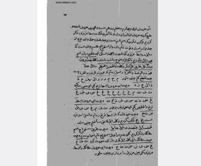رساله در شناخت استخراج اسما اللّه وعزایم قواعد جفر