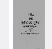رساله در شناخت استخراج اسما اللّه وعزایم قواعد جفر