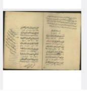 ترجمه صحیفه سجادیه  خطی قدیمی