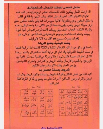 المندل الروحانی المعمول به