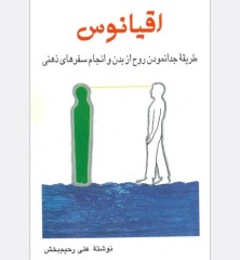اقیانوس