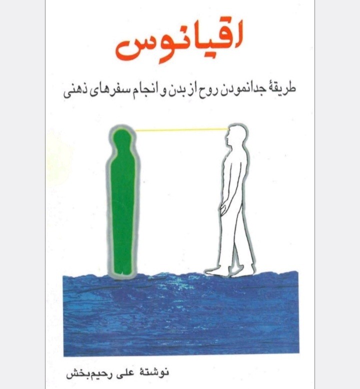 اقیانوس