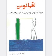 اقیانوس