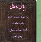 بیاض روحانی طلسمات صوفیایی افریقایی