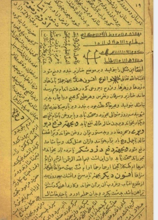 مجمع الدعوات الکبیر خطی