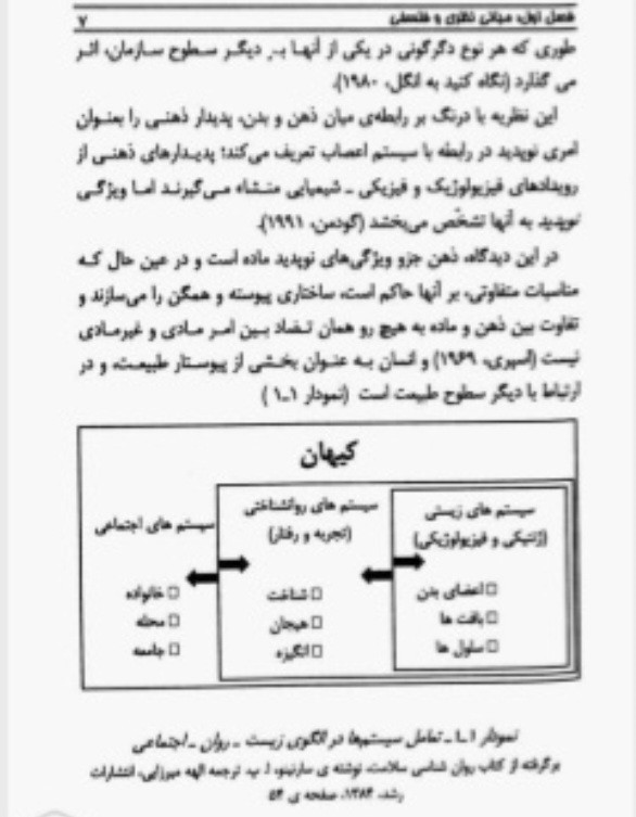رهیافت انرژیایی به سلامت