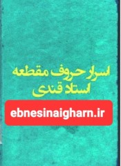 اسرار حروف مقطعه