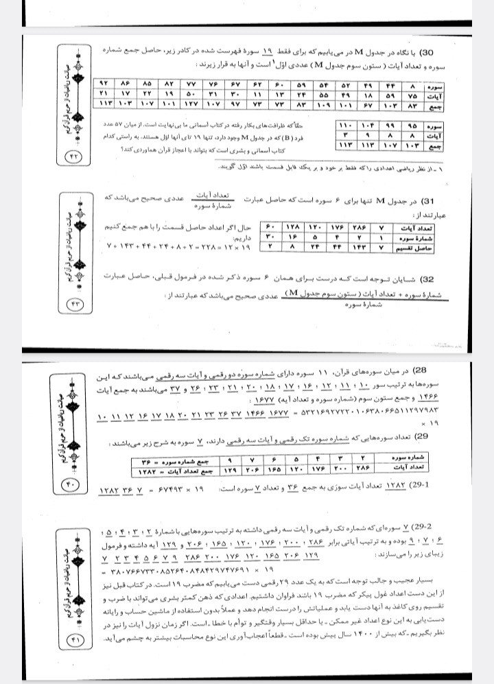 اسرار حروف مقطعه