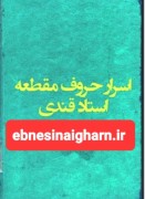 اسرار حروف مقطعه
