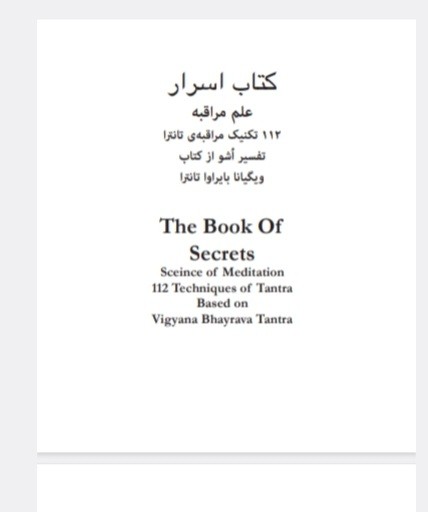 اسرار علم مراقبه