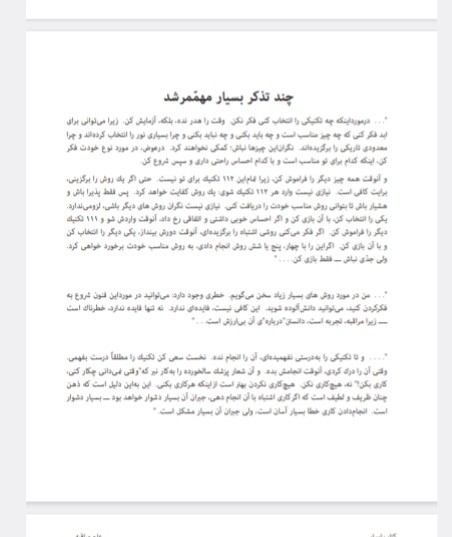 اسرار علم مراقبه