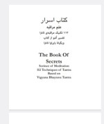 اسرار علم مراقبه