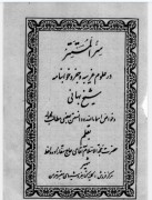 سرالمستتر