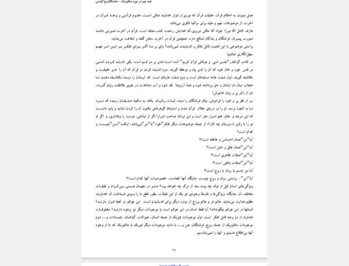همه چیز در موردمتافیزیک
