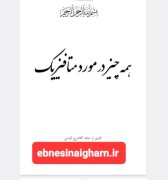 همه چیز در موردمتافیزیک
