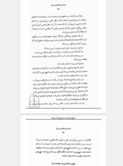 دیده دل بگشا وبستان