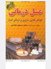 عسل درمانی
