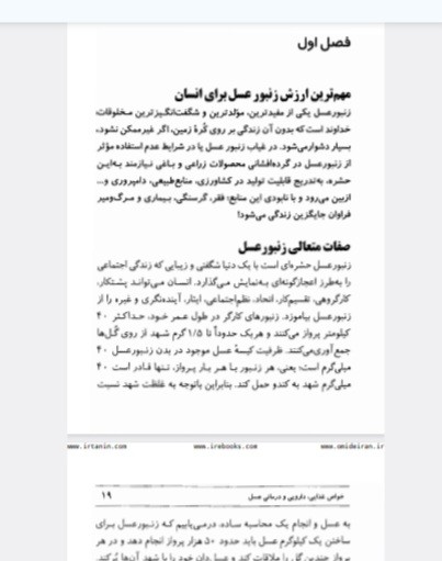 عسل درمانی