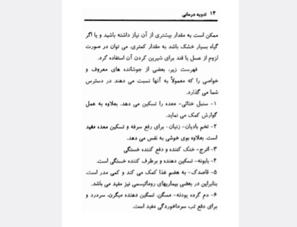 ادویه درمانی
