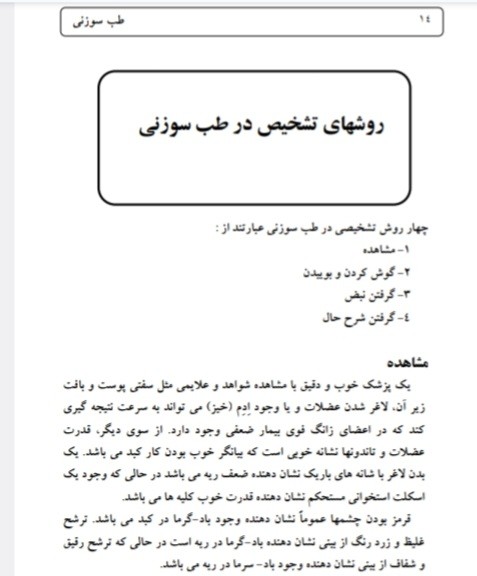 طب سوزنی