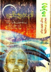 آب درمانی