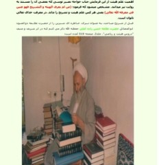 آموزش نجوم و هیئت  علامه حسن زاده آملی