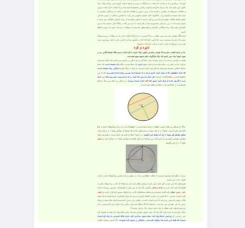 آموزش نجوم و هیئت  علامه حسن زاده آملی