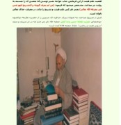 آموزش نجوم و هیئت  علامه حسن زاده آملی