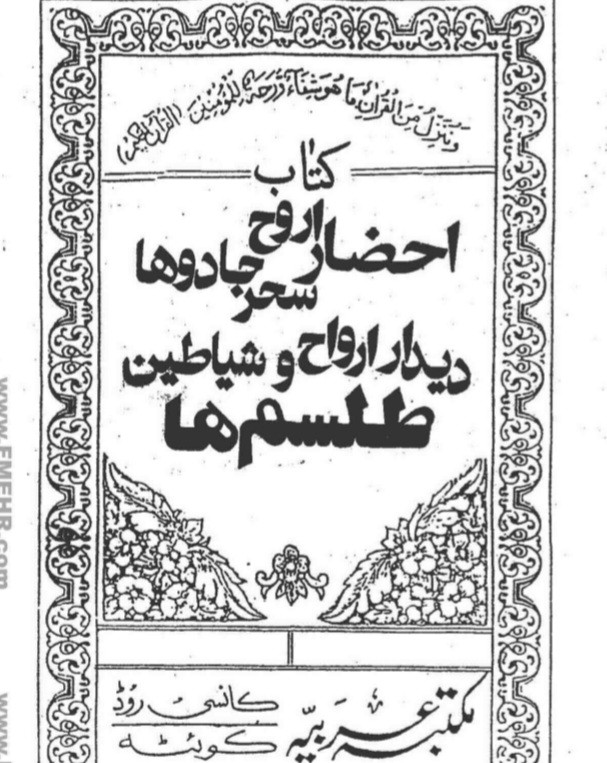 احضار ارواح و سحر و طلسم