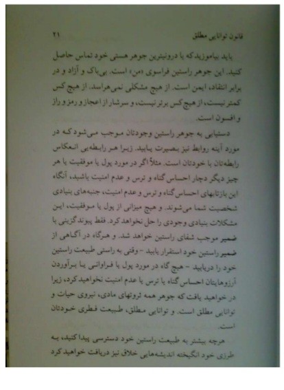 هفت قانون‌ معنوی موفقيت