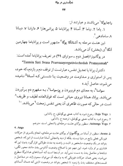 دم گستری بریوگا(پرانایاما )