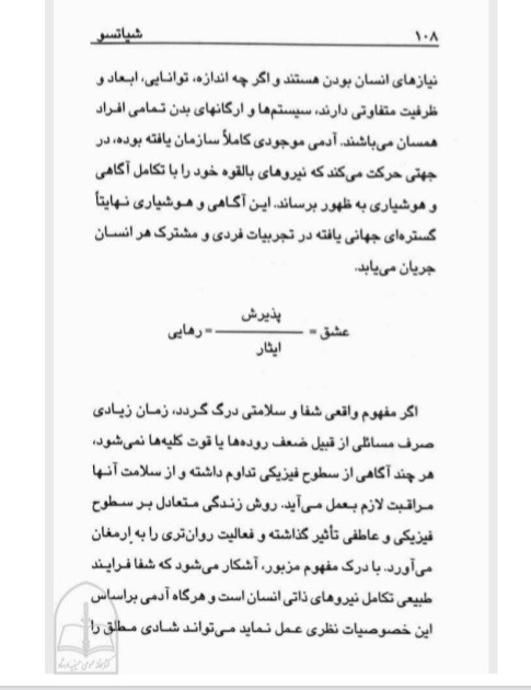 شیاتسو (ماساژ درمانی)