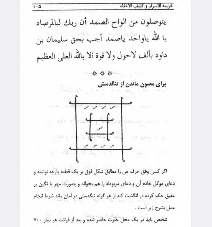 خزینه الاسرار(طلسمات نقشبندی)