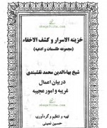 خزینه الاسرار(طلسمات نقشبندی)