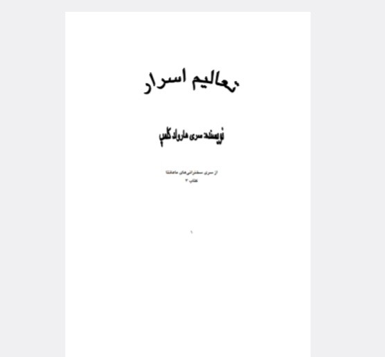 تعالیم اسرار