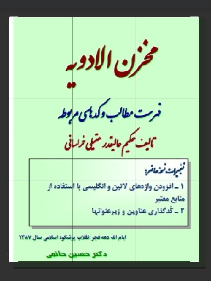 مخزن الادویه
