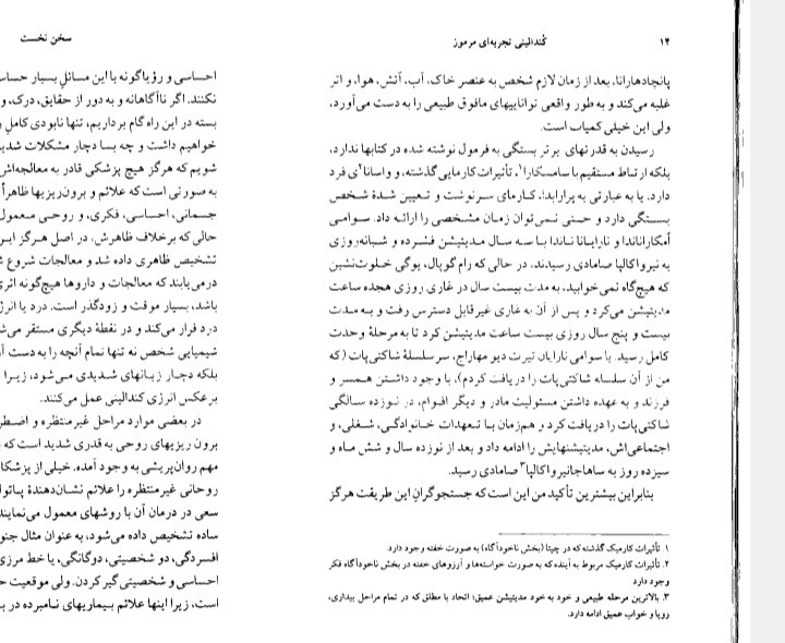 کندالینی تجربه‌ای مرموز